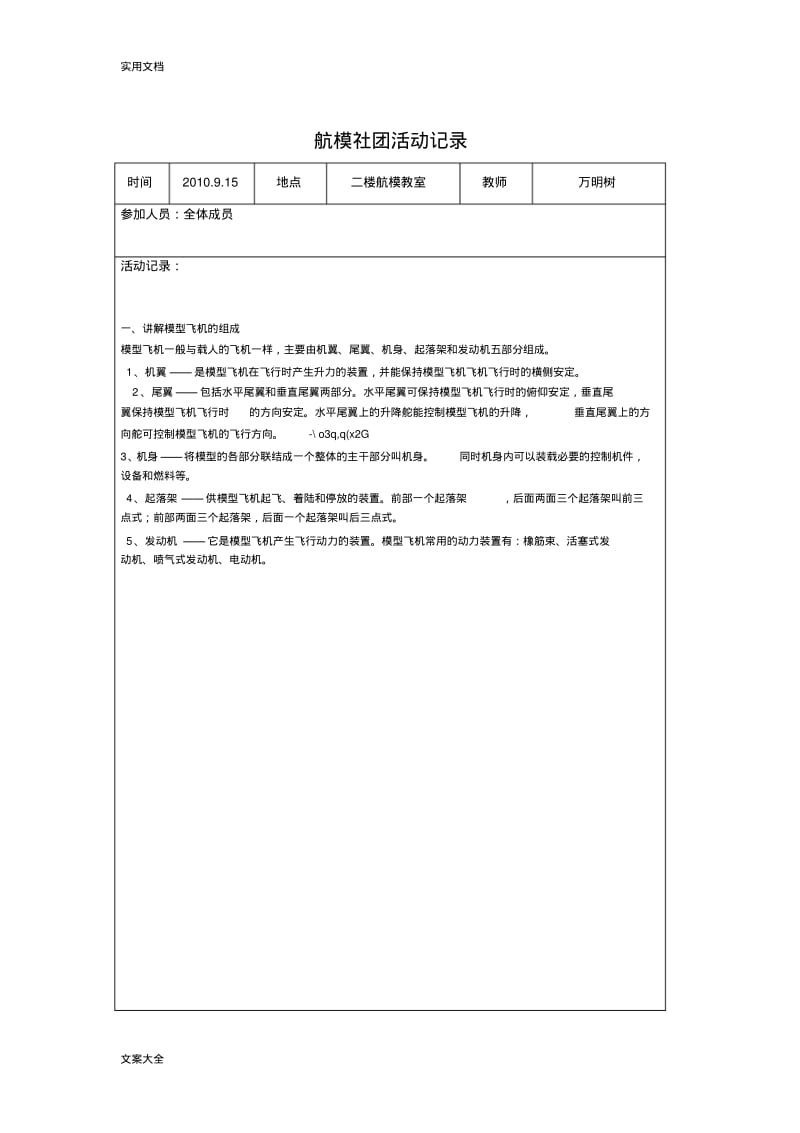 航模社团精彩活动记录簿表.pdf_第2页