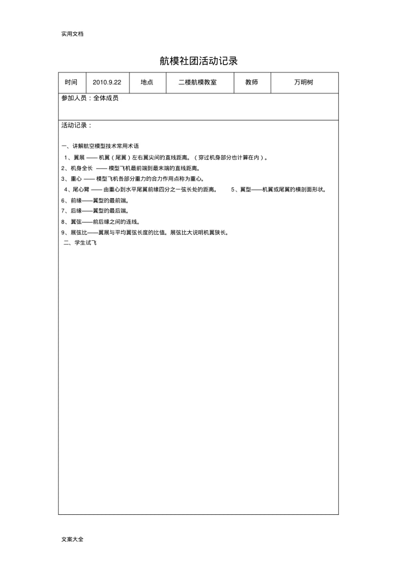 航模社团精彩活动记录簿表.pdf_第3页