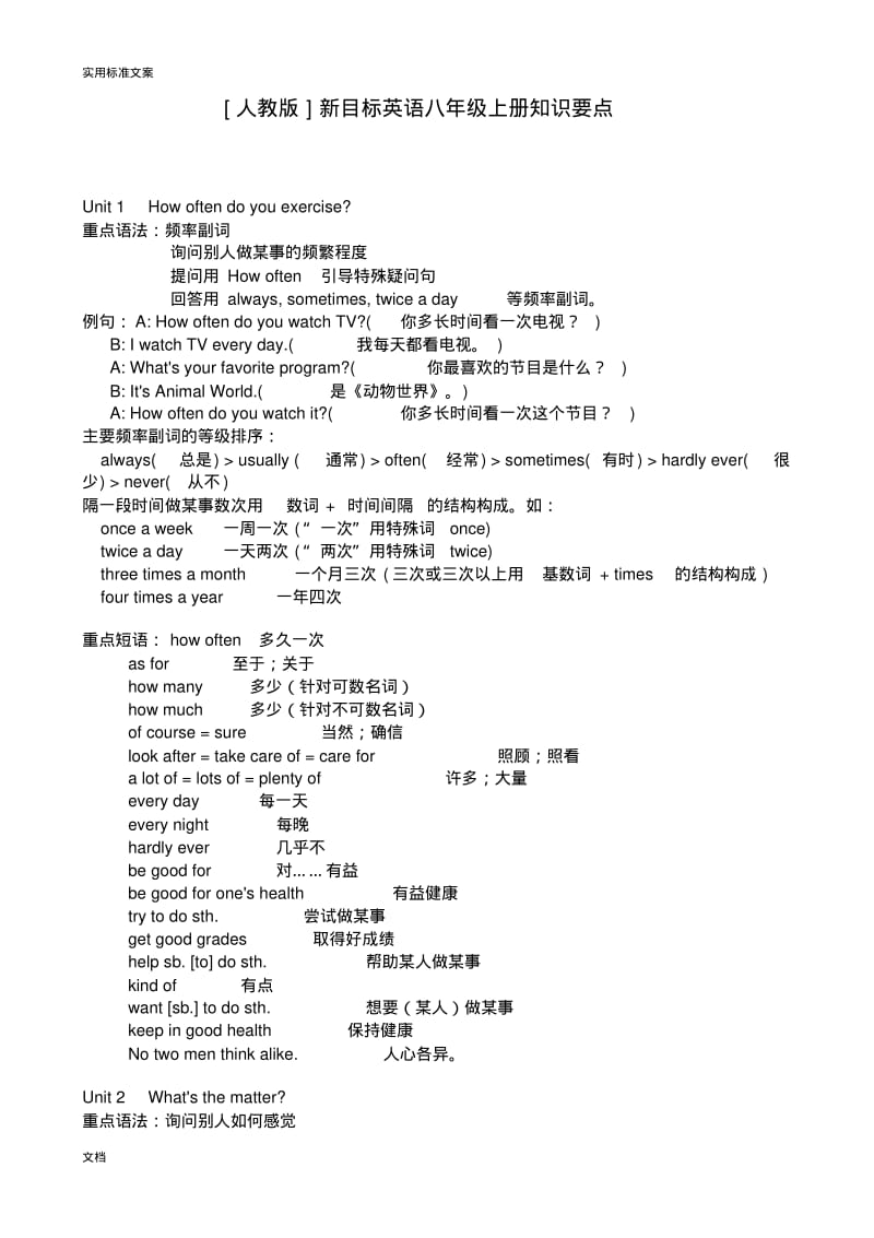 初二英语上下册重点知识点归纳.pdf_第1页