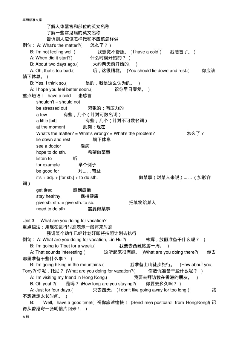 初二英语上下册重点知识点归纳.pdf_第2页