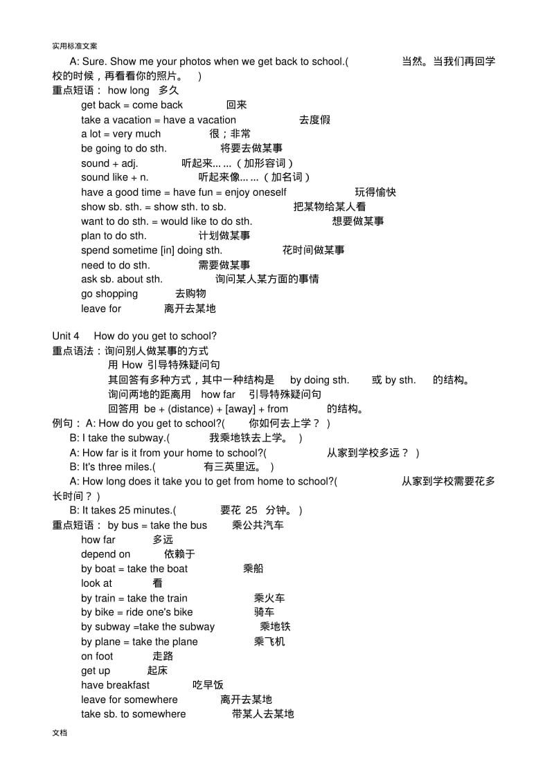 初二英语上下册重点知识点归纳.pdf_第3页