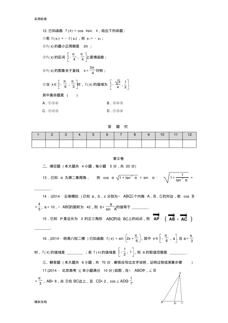 三角函数、解三角形、平面向量.pdf_第3页