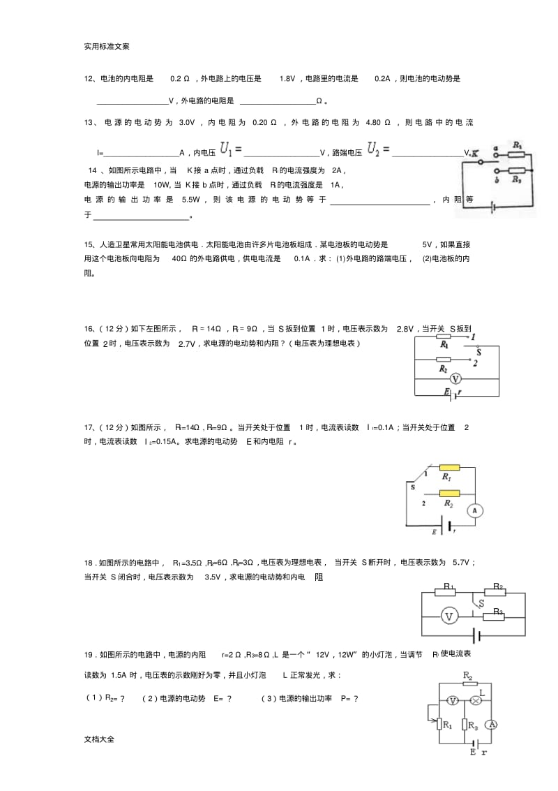 闭合电路欧姆定律五类典型题全解.pdf_第2页