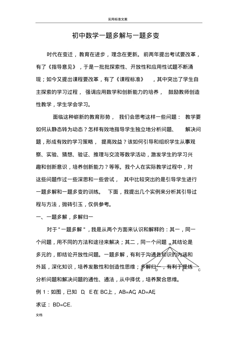 初中数学一题多解与一题多变.pdf_第1页