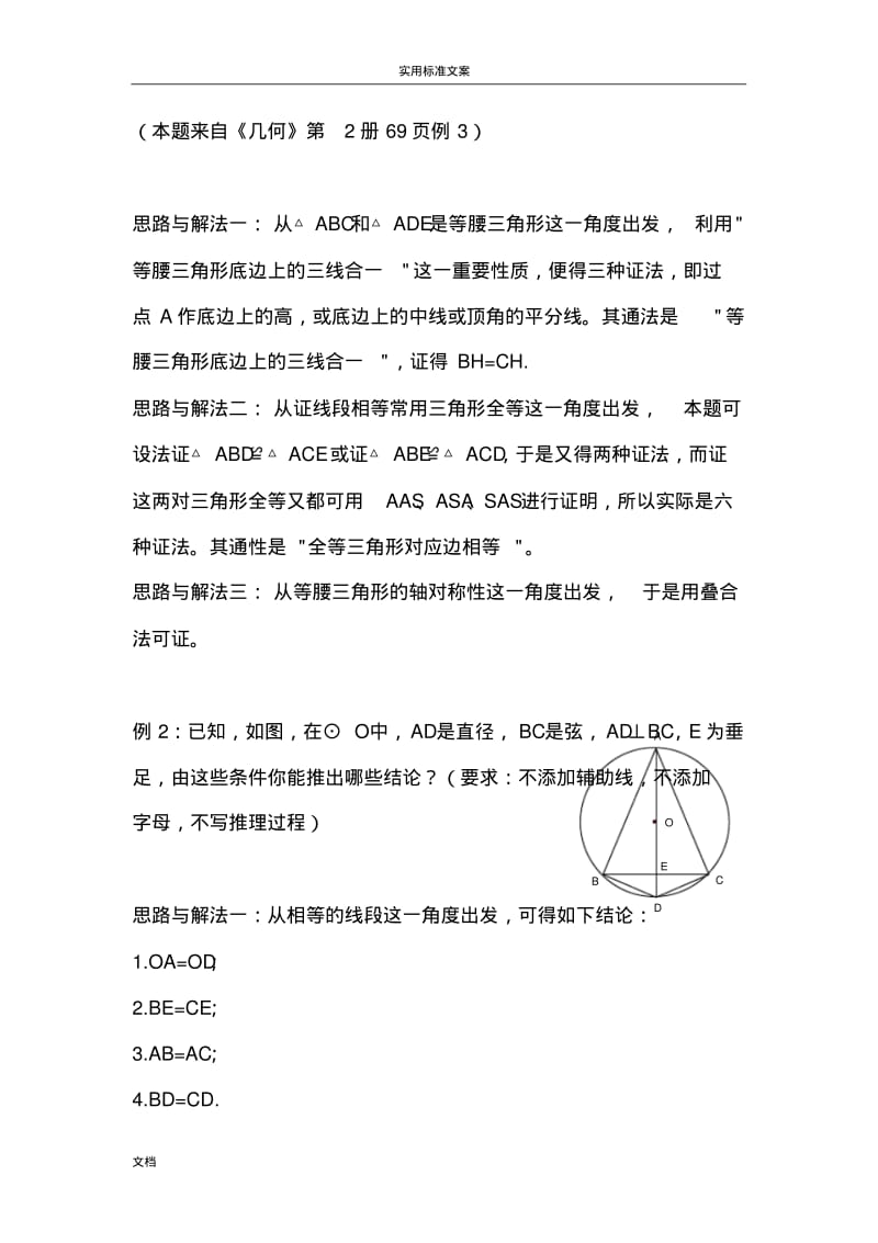 初中数学一题多解与一题多变.pdf_第2页