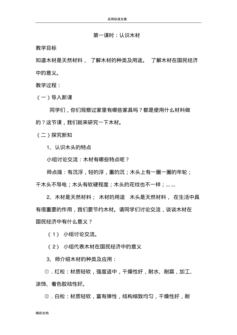 综合的实践《木工教案设计》.pdf_第1页