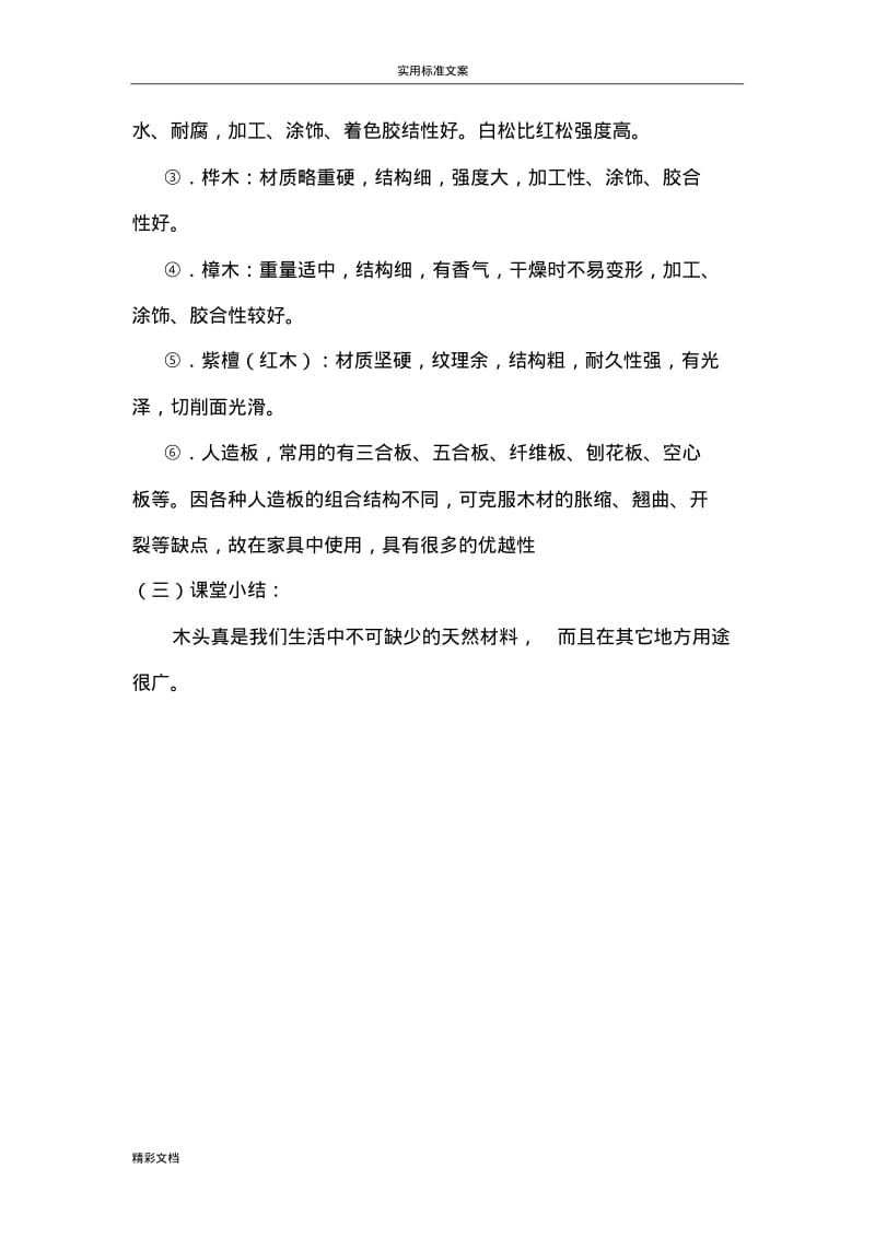 综合的实践《木工教案设计》.pdf_第2页