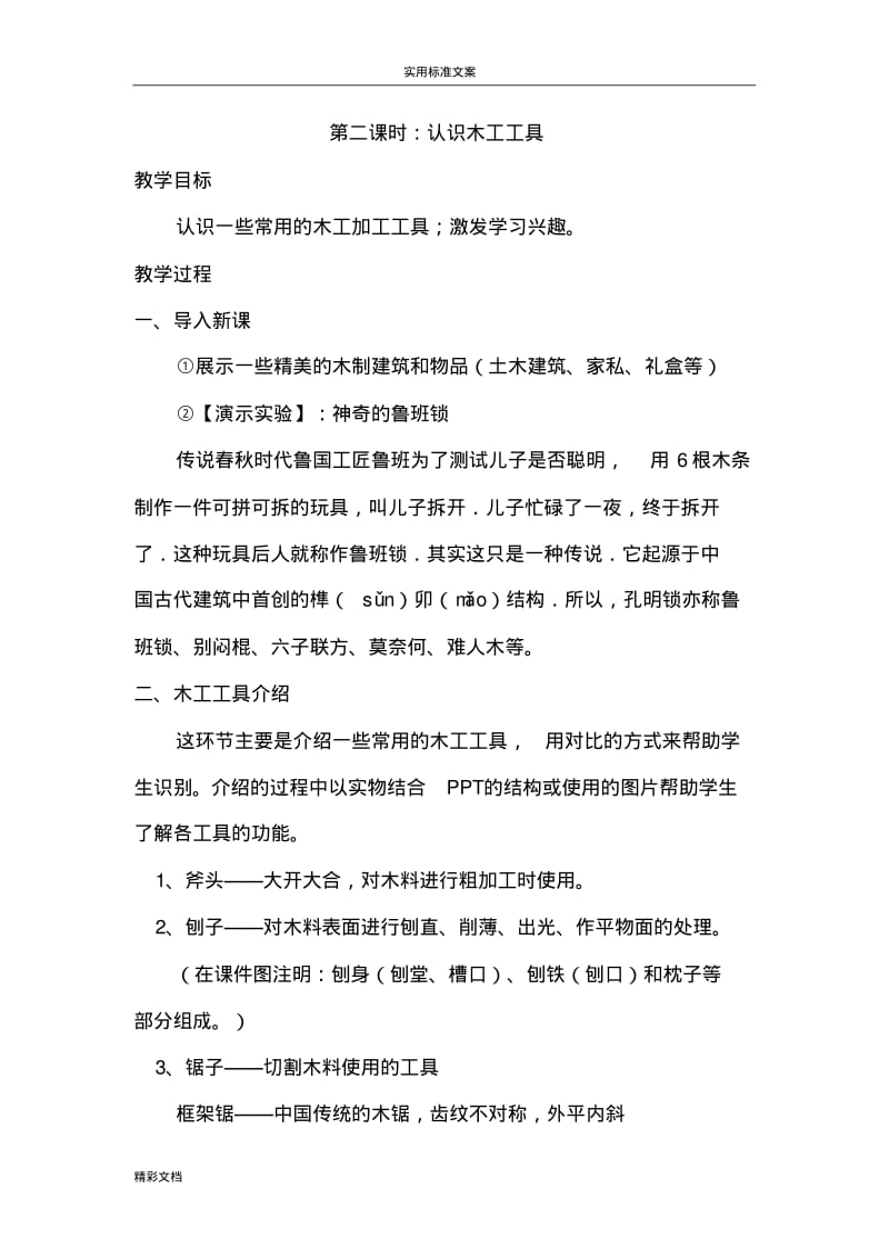 综合的实践《木工教案设计》.pdf_第3页