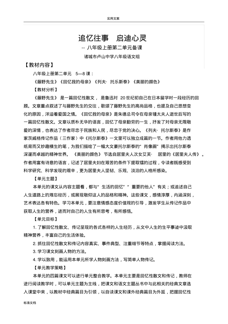 主题学习单元整合备课(1).pdf_第1页