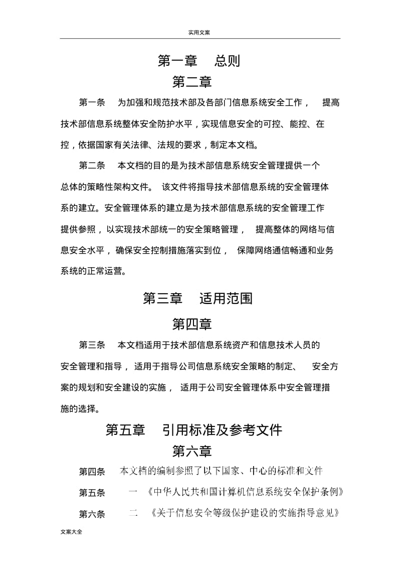 1-信息安全系统工作总体方针和安全系统策略.pdf_第2页