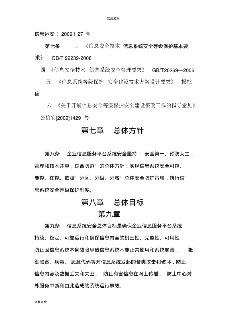 1-信息安全系统工作总体方针和安全系统策略.pdf_第3页