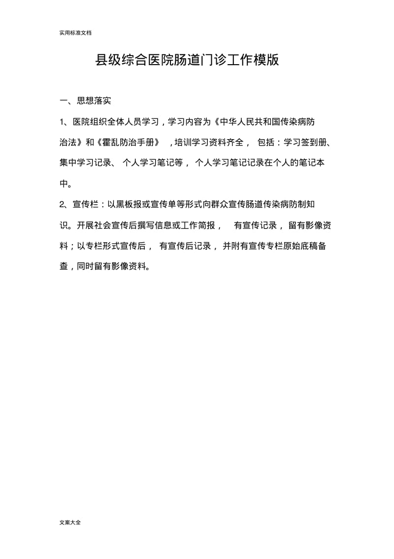 肠道门诊工作流程与规章制度.pdf_第1页