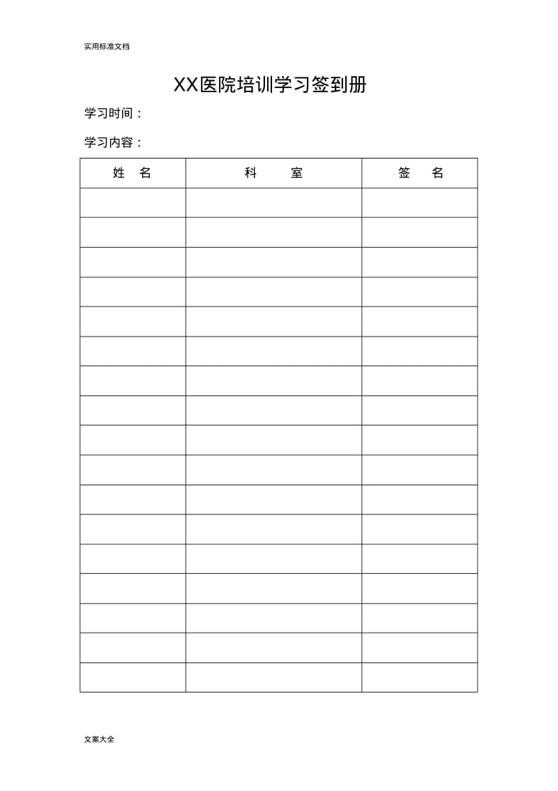 肠道门诊工作流程与规章制度.pdf_第2页