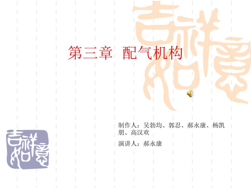 汽车配气机构(1)讲解.pdf_第1页