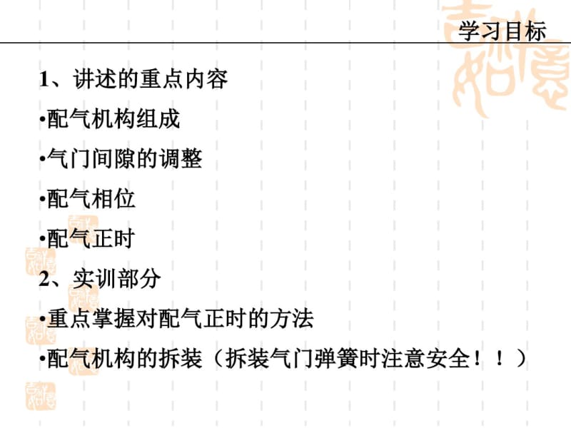 汽车配气机构(1)讲解.pdf_第3页