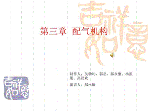 汽车配气机构(1)讲解.pdf