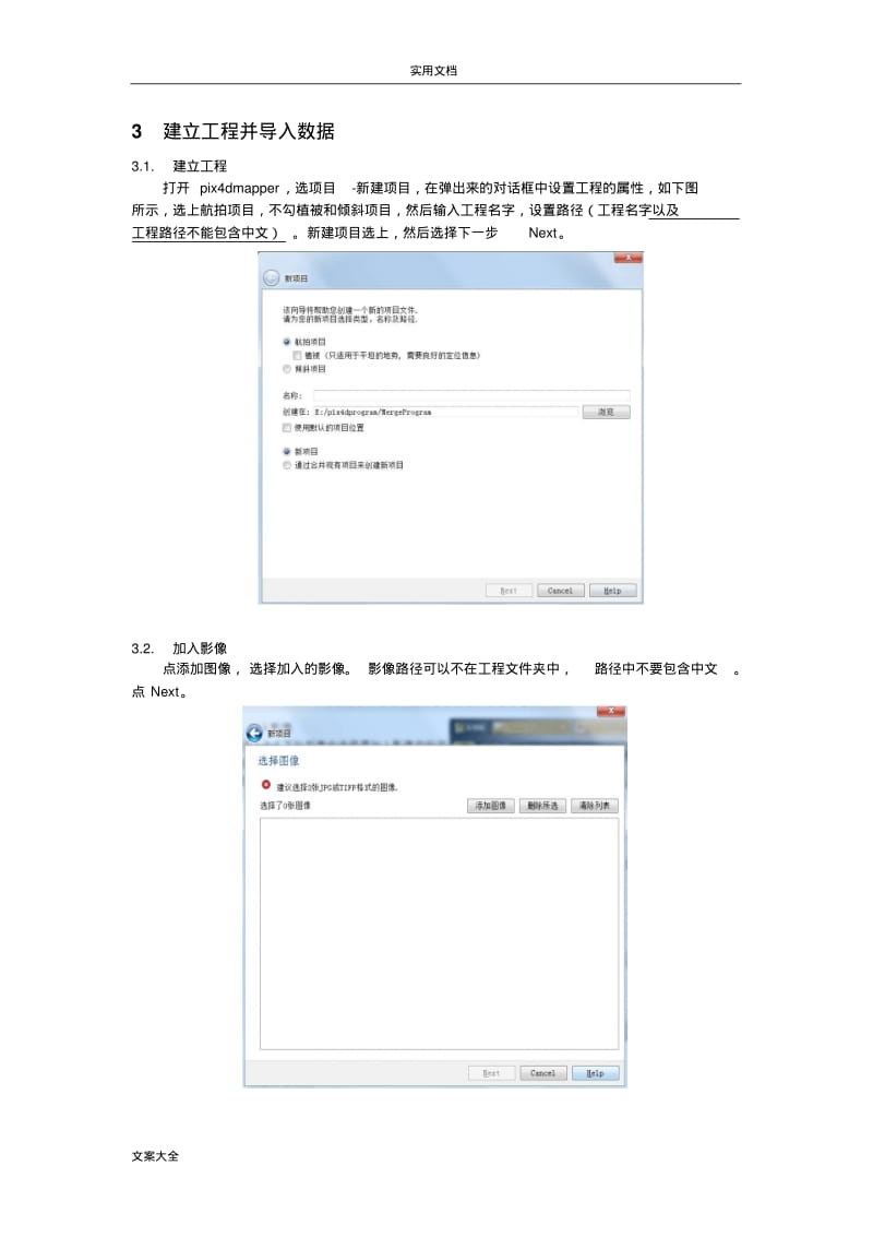 Pix4D使用手册簿(测绘版).pdf_第3页