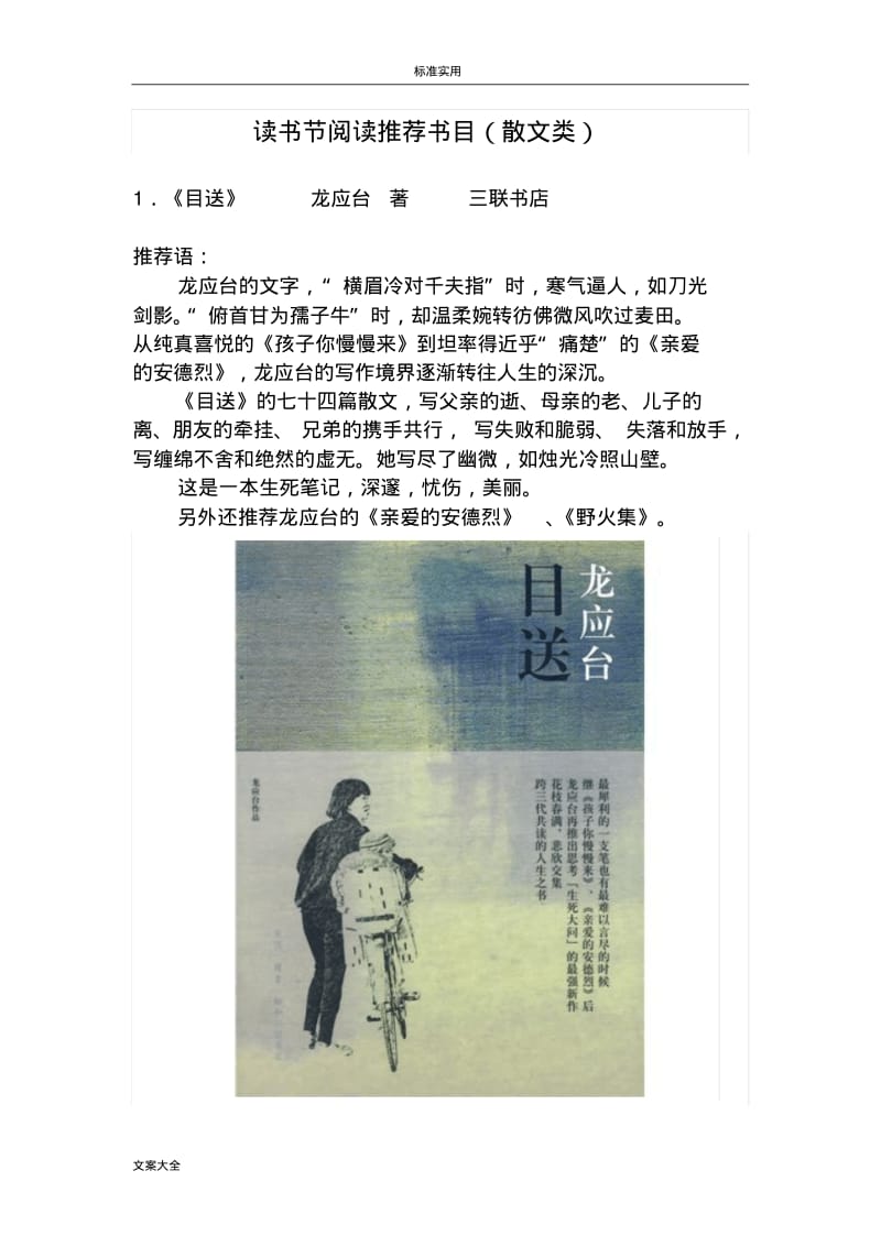 初中的阅读推荐书目(散文类).pdf_第1页