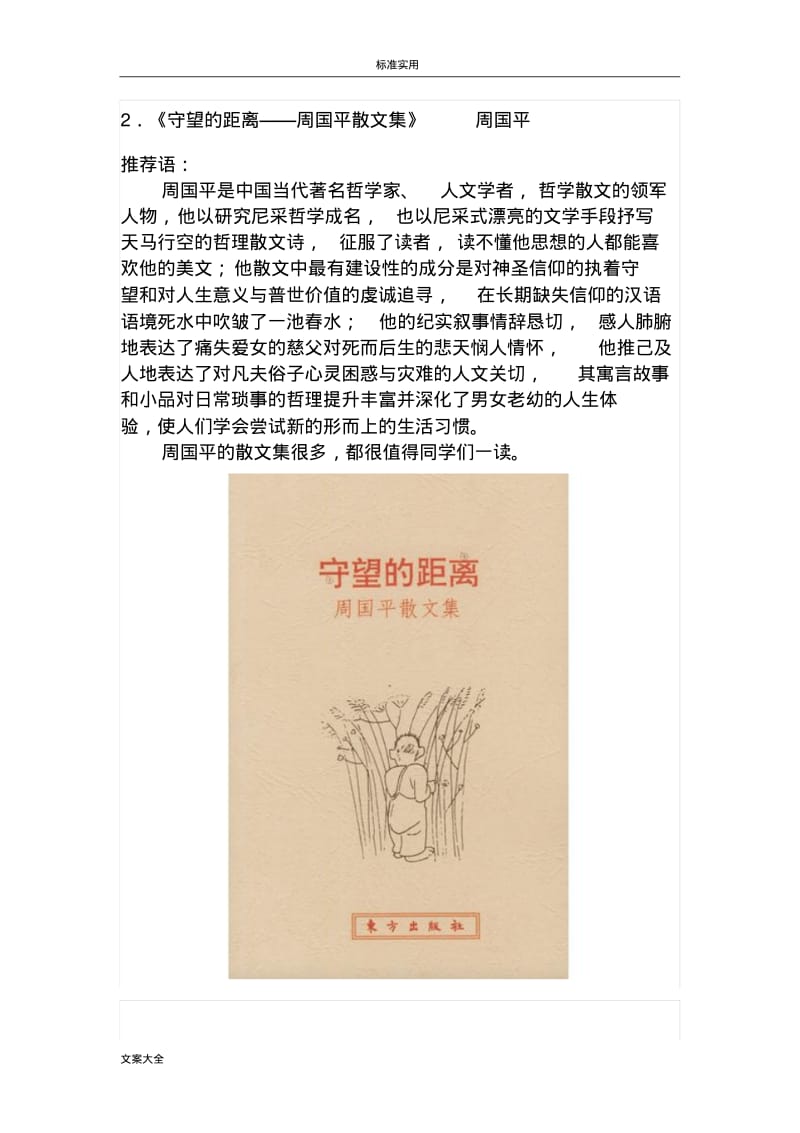 初中的阅读推荐书目(散文类).pdf_第2页