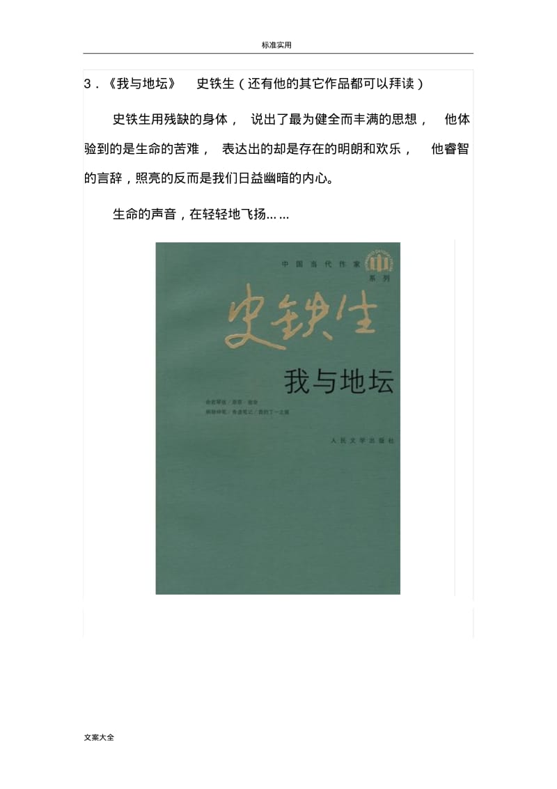 初中的阅读推荐书目(散文类).pdf_第3页