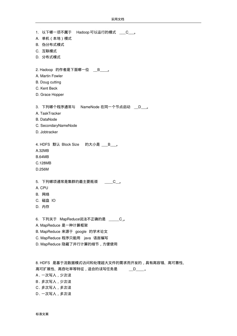 Hadoop精彩试题题库.pdf_第1页