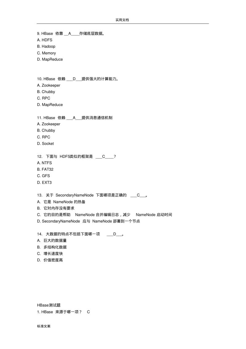 Hadoop精彩试题题库.pdf_第2页