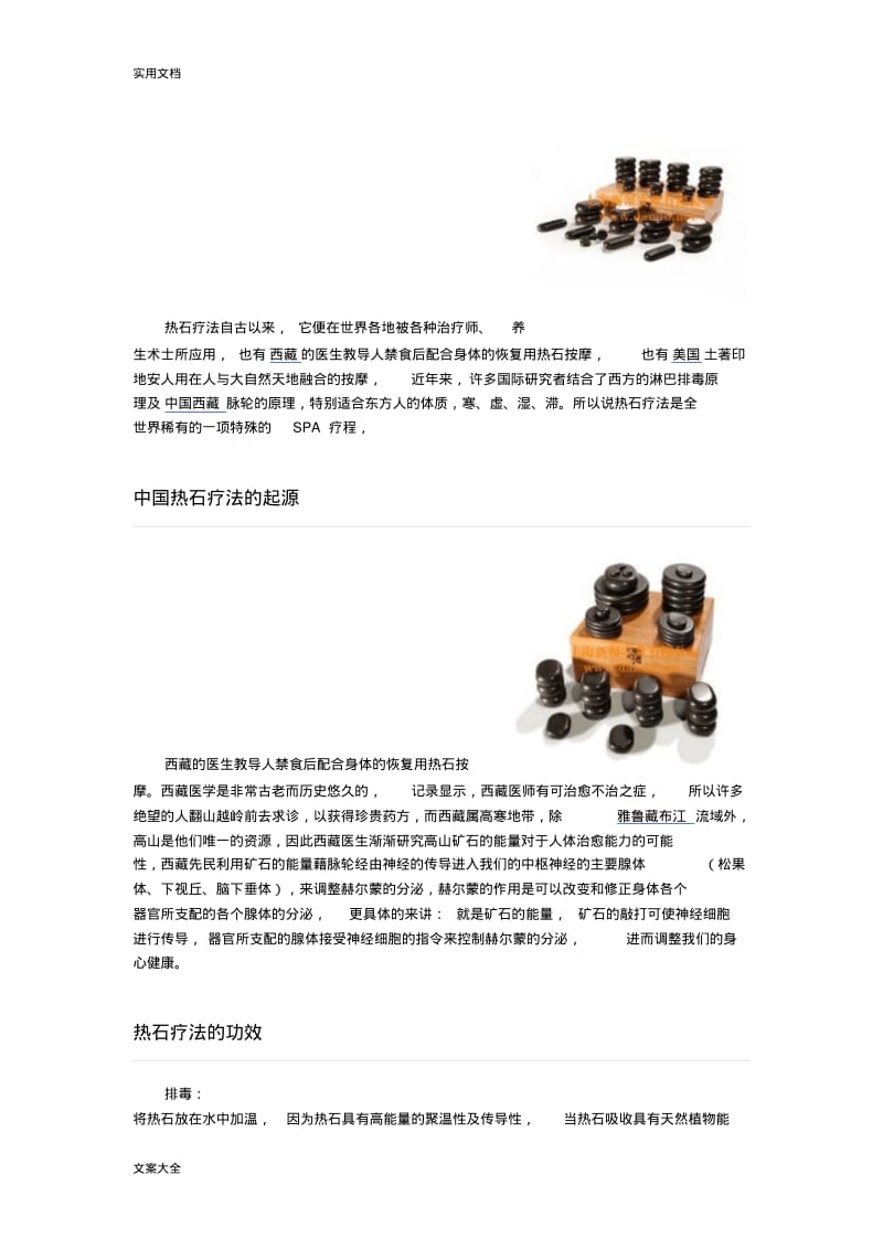 用于热石疗法地按摩热石.pdf_第2页