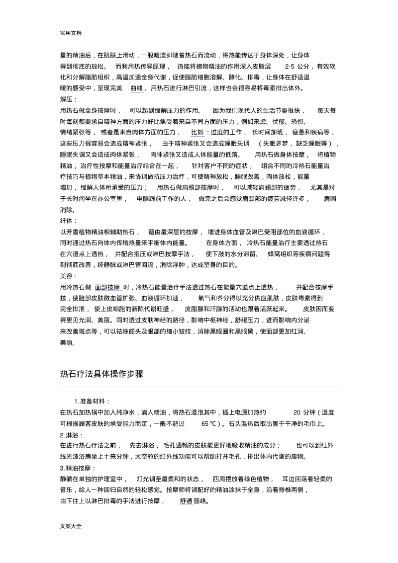 用于热石疗法地按摩热石.pdf_第3页