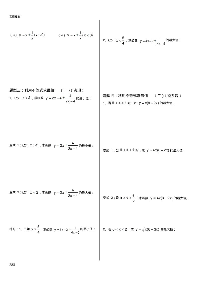 基本不等式完整版(非常全面).pdf_第2页