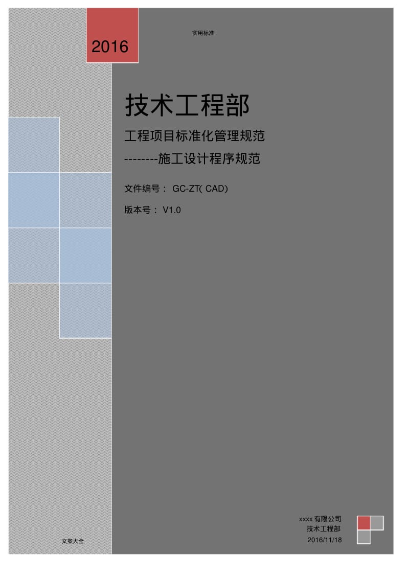 弱电深化设计文件资料地深度界面及制图的要求.pdf_第1页