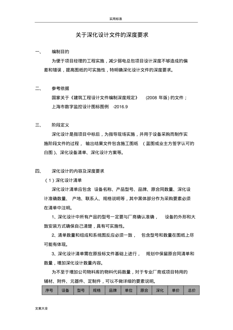 弱电深化设计文件资料地深度界面及制图的要求.pdf_第2页