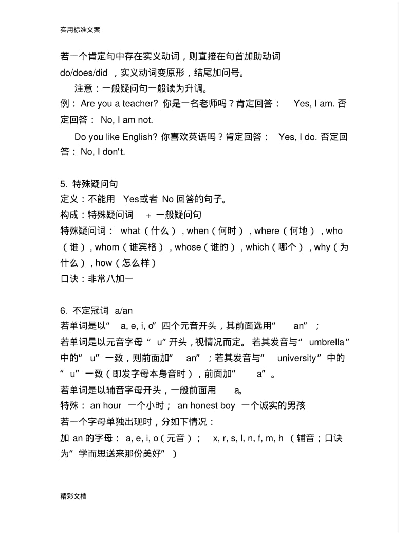 新概念第一册英语全面语法地总结.pdf_第2页