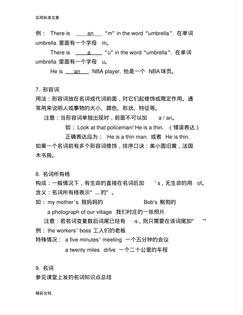 新概念第一册英语全面语法地总结.pdf_第3页