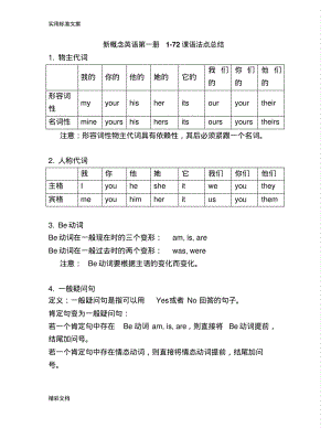 新概念第一册英语全面语法地总结.pdf