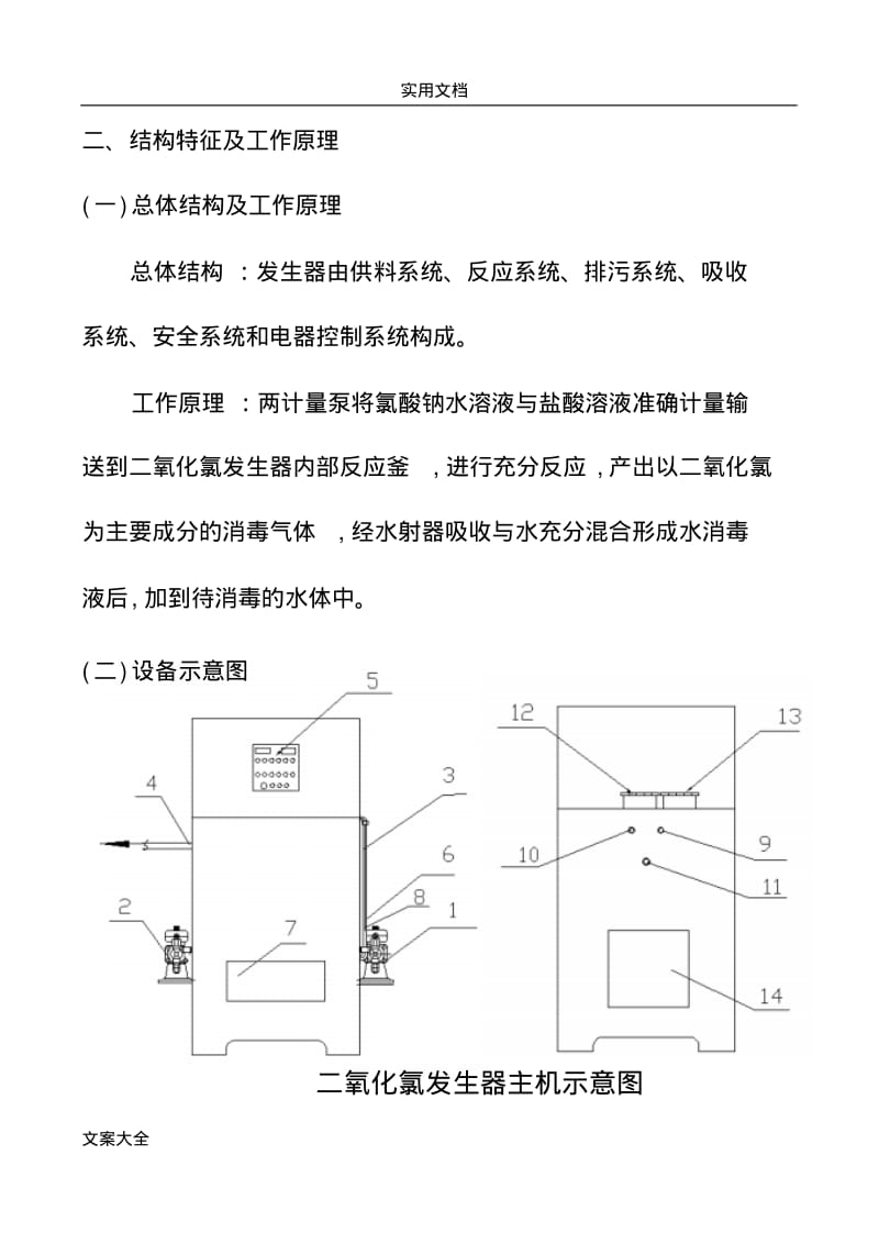 二氧化氯发生器说明书.pdf_第3页