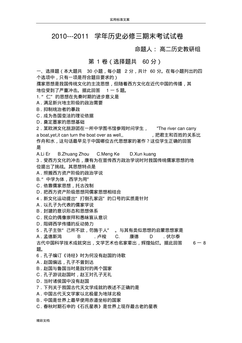 人教版高中历史必修三综合性检测试的题目及问题详解解析汇报(全册).pdf_第1页