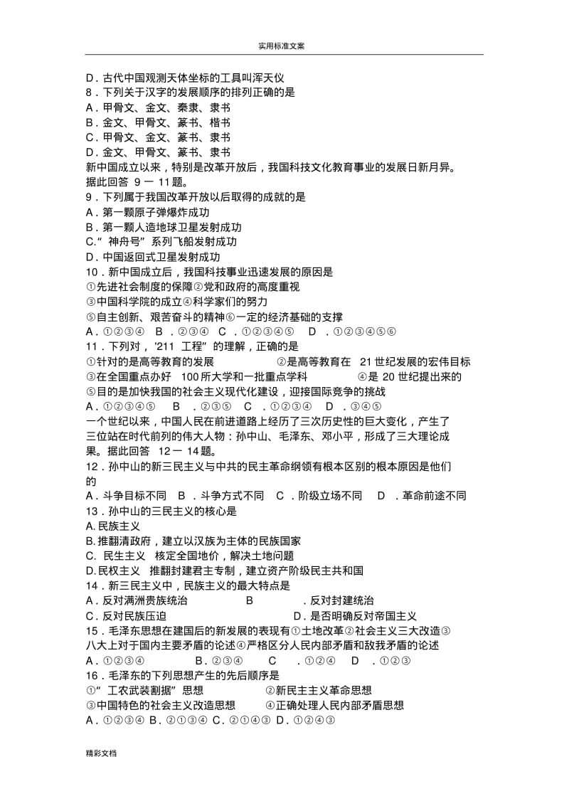 人教版高中历史必修三综合性检测试的题目及问题详解解析汇报(全册).pdf_第2页