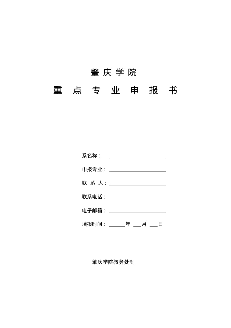 肇庆学院.pdf_第1页