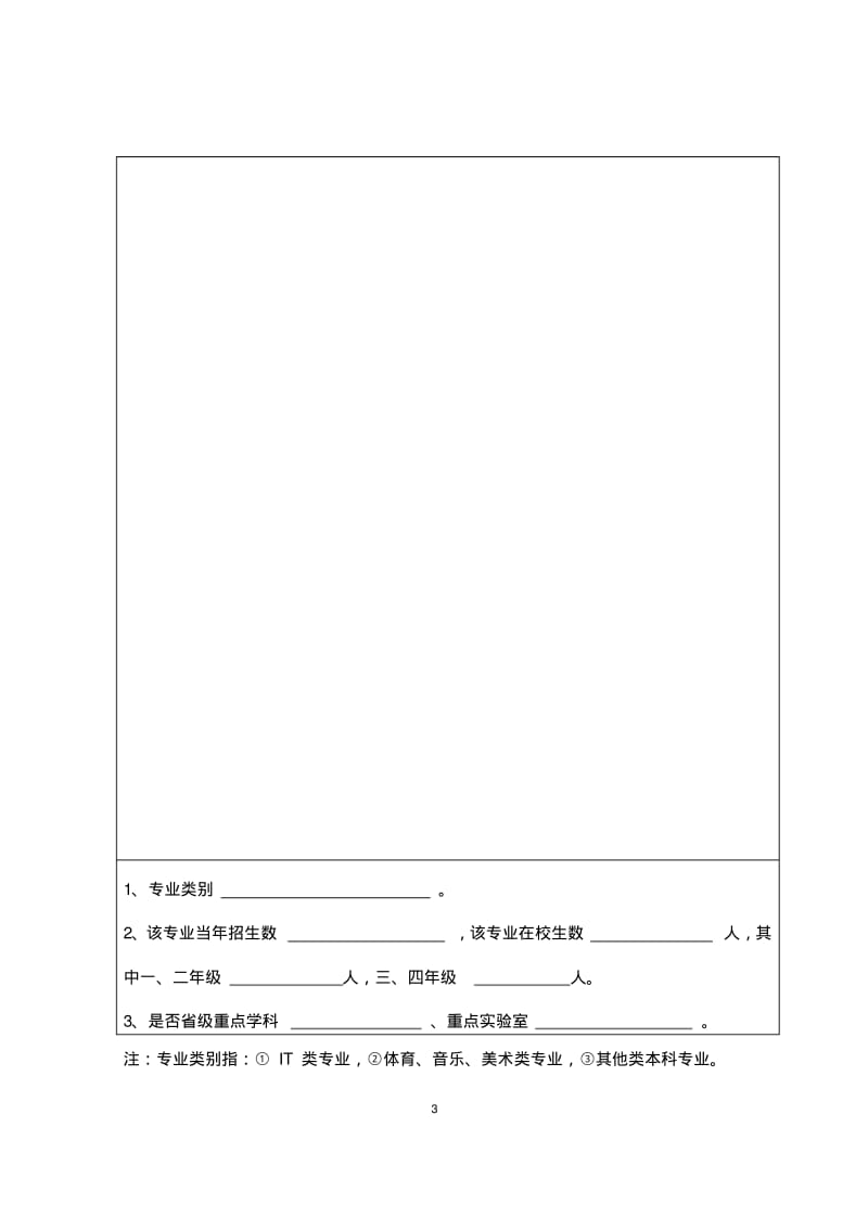 肇庆学院.pdf_第3页