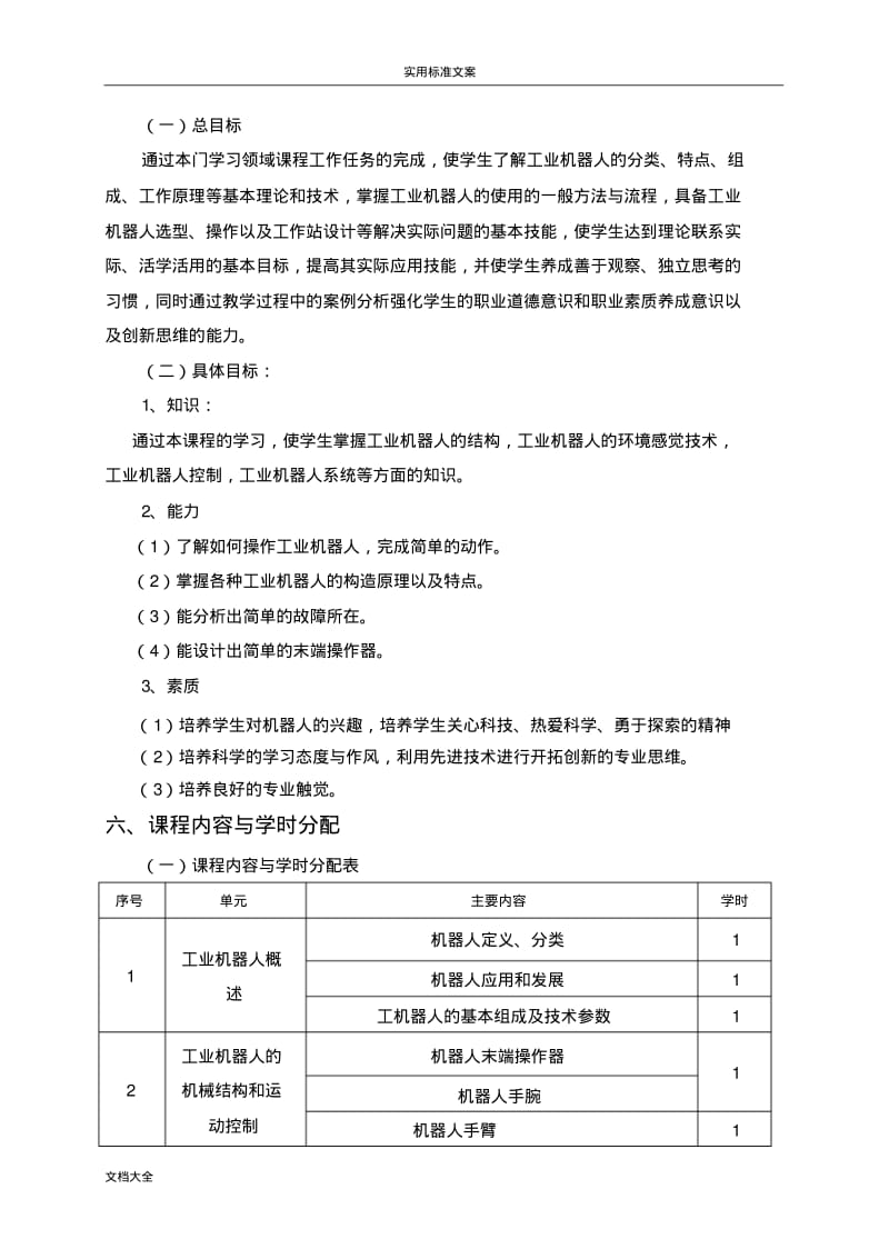 工业机器人应用技术课程实用标准.pdf_第2页