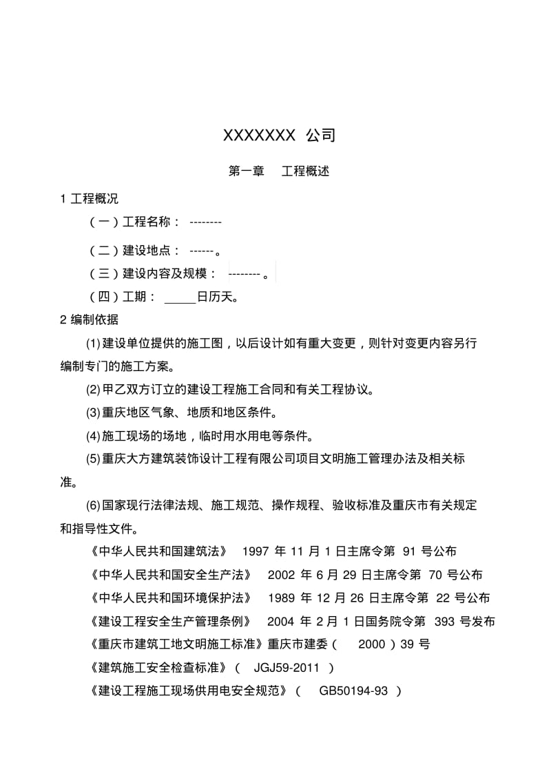 现场安全文明施工方案.pdf_第2页