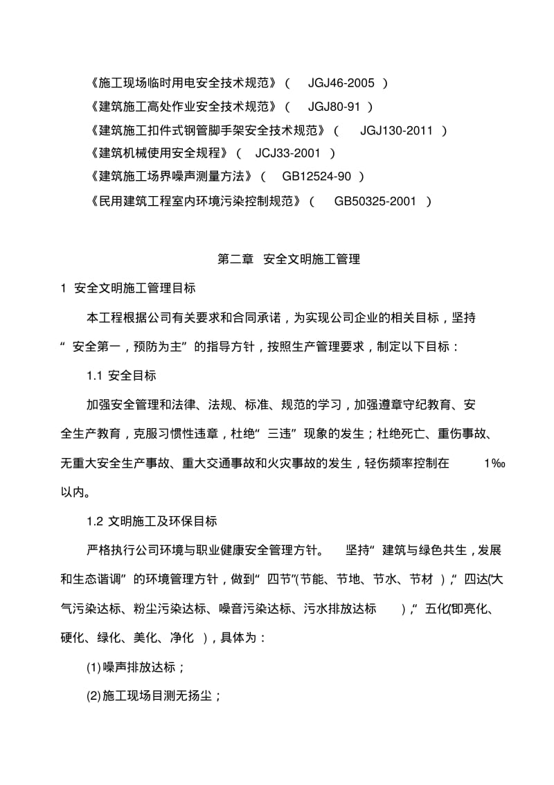 现场安全文明施工方案.pdf_第3页