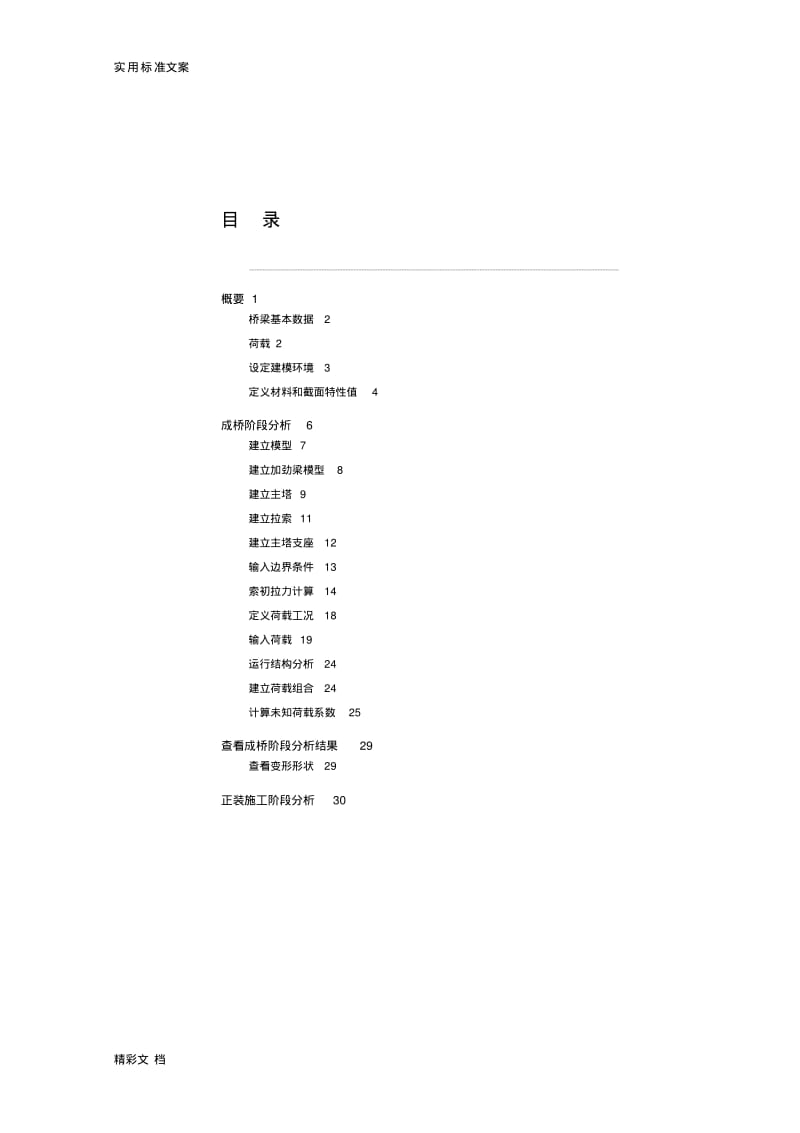 midas斜拉桥建模.pdf_第2页