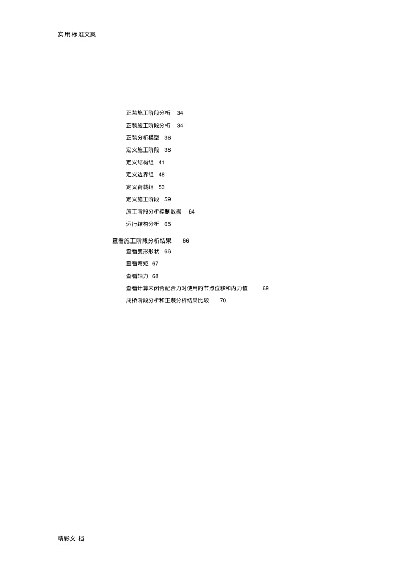 midas斜拉桥建模.pdf_第3页