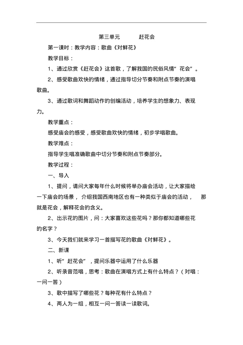 苏教版音乐家三年级下册《赶花会》教学设计.pdf_第1页