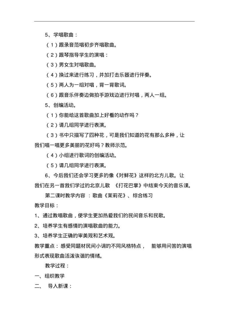 苏教版音乐家三年级下册《赶花会》教学设计.pdf_第2页