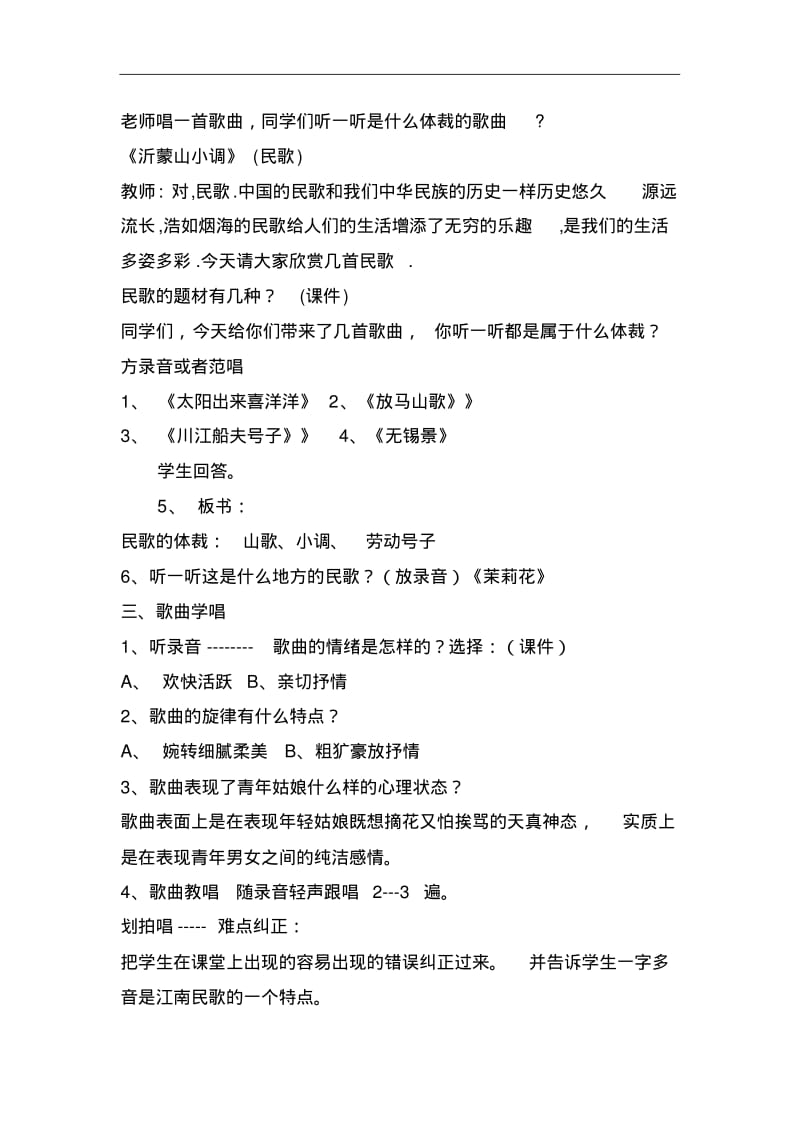 苏教版音乐家三年级下册《赶花会》教学设计.pdf_第3页