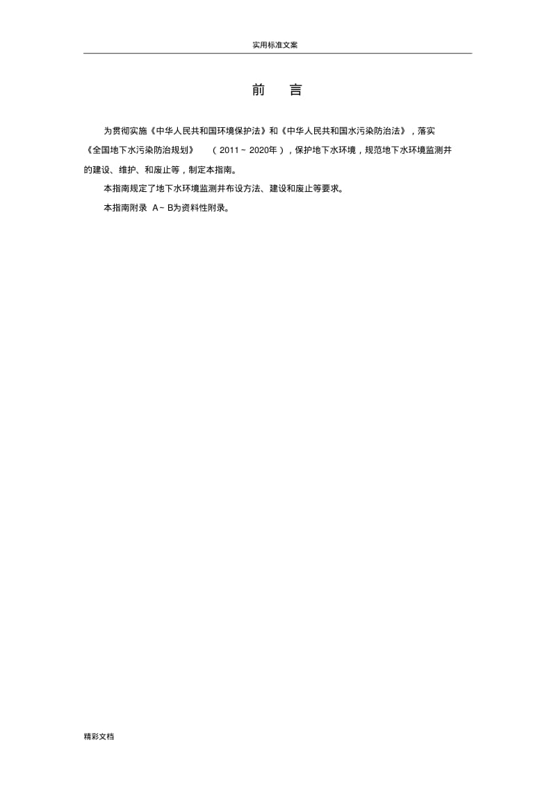 地下的水环境监测井建井技术指南.pdf_第3页