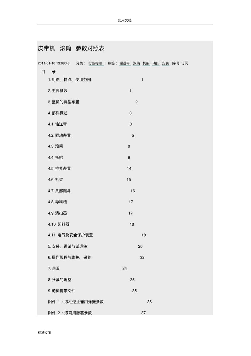 皮带机滚筒全参数对照表.pdf_第1页