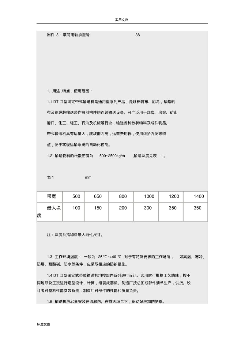 皮带机滚筒全参数对照表.pdf_第2页